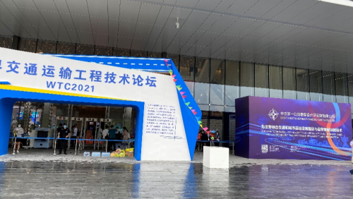 今年会软件亮相WTC2021