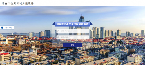 今年会软件助力烟台市老旧小区刷新